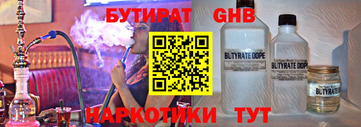 Бутират оксибутират  Вход с VPN  БУТИРАТ  Воскресенск 