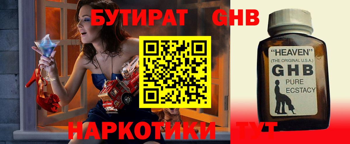 Бутират жидкий экстази Воскресенск
