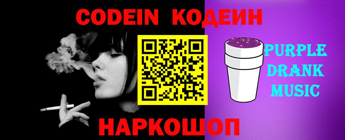 Воскресенск  Кодеиновый сироп Lean Purple Drank  Codein Purple Drank  Вход с VPN 