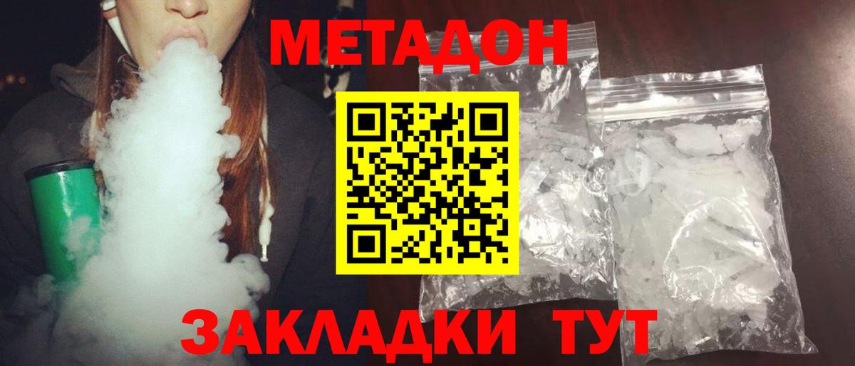 Метадон белоснежный  Вход с VPN  МЕТАДОН кристалл  Воскресенск 