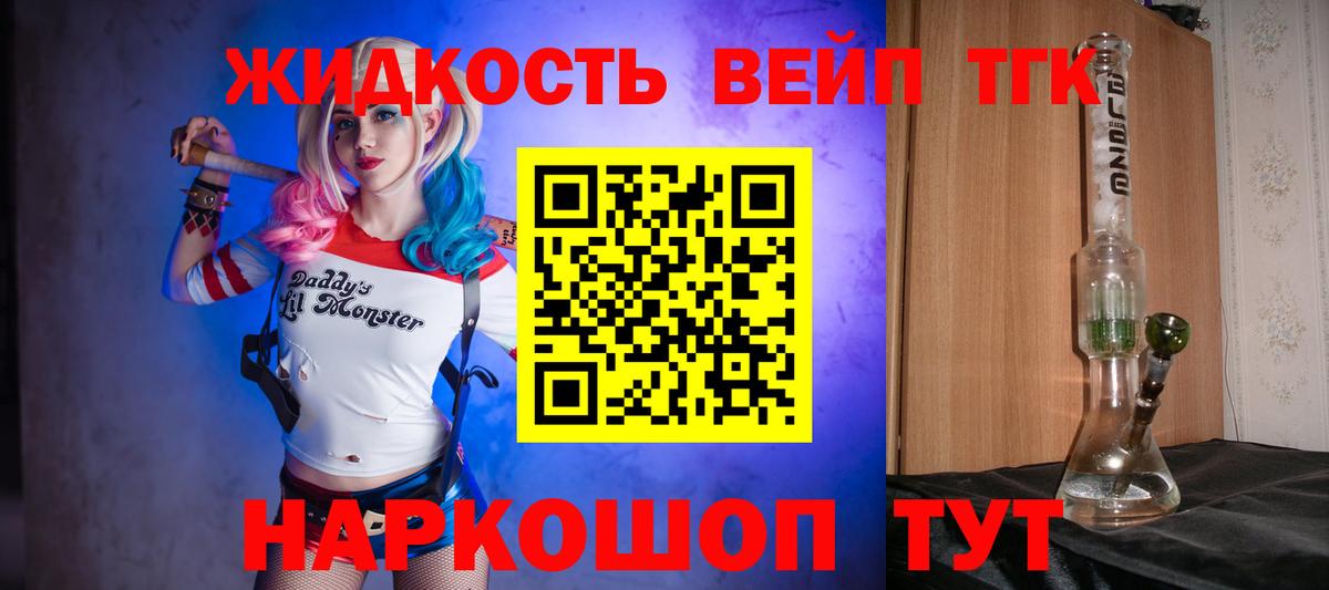Воскресенск  ТГК вейп  ТГК жижа  Вход с VPN 